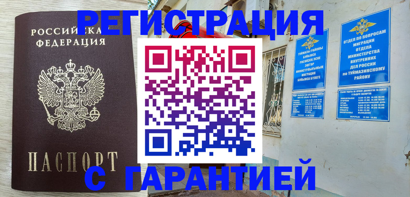 купить прописку в Ялуторовске